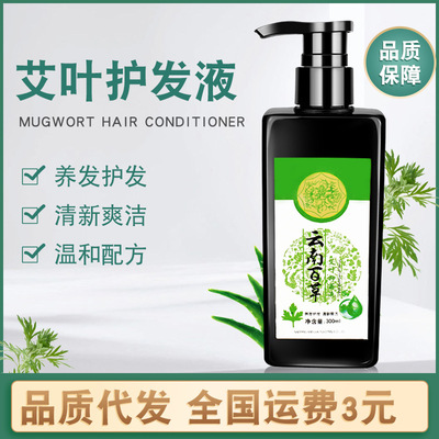 云南百草艾叶去屑止痒洗发露艾草萃取清爽控油去屑止痒柔顺洗发露