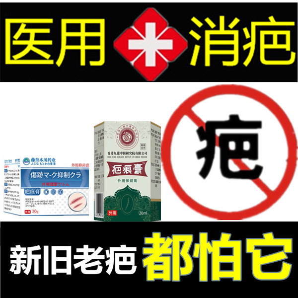 祛疙瘩烟烫软化增生性突起手术剖宫产去除伤疤痕印灵纹身沉着色素