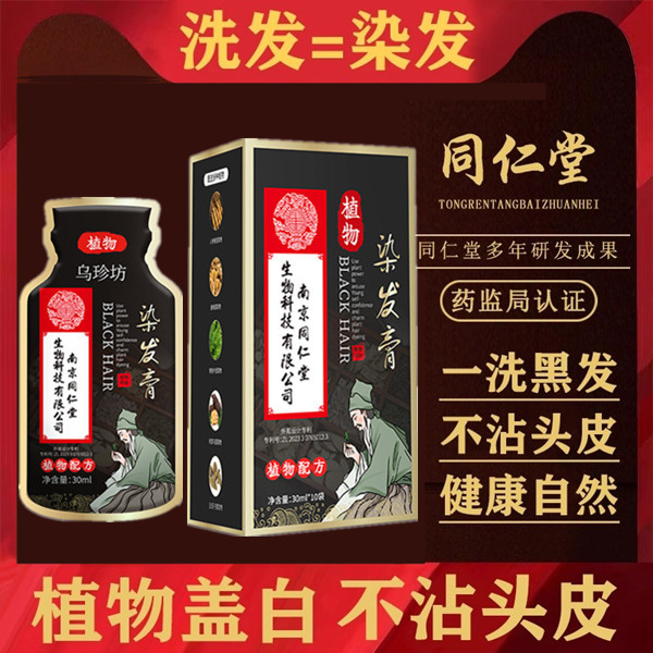 染头液染发剂植物纯天然染头发黑色还原乳膏白发变黑发乌发一洗黑