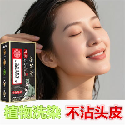染发剂染头膏一洗黑纯植物焗油一梳黑自然黑色洗发水盖白发变黑发