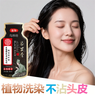 染发正品染头发膏剂植物自然黑色纯天然清水黑发焗油一抹黑一洗黑
