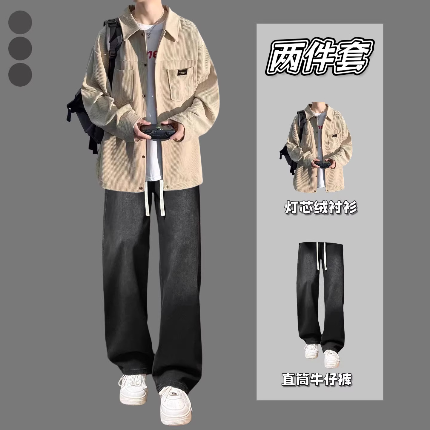 灯芯绒长袖衬衫男春秋季套装青少年外套男装搭配牛仔裤帅气两件套,男装,休闲运动套装,淘宝优惠券,粉丝福利购,淘宝优惠卷