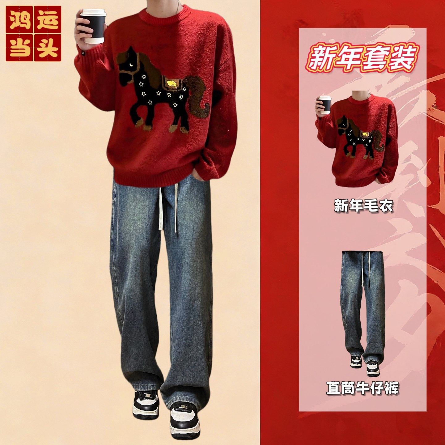 本命年红色马年毛衣套装男冬季卡通动物情侣针织衫穿搭休闲两件套,男装,休闲运动套装,淘宝优惠券,粉丝福利购,淘宝优惠卷