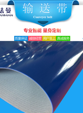 Farman厂家直销蓝色PVC工业皮带流水线工作台输送带传送带传输带