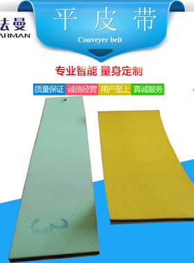 Farman法曼1.5MM厚浅绿黄尼龙片基带平皮带传送带尺寸可定制