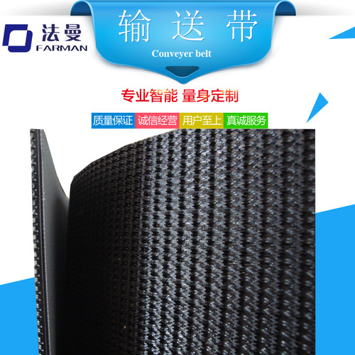Farman/法曼生产黑色草纹防滑带输送带传送皮带传输带