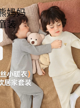 小熊妈妈童装儿童家居服套装宝宝秋装男童秋衣秋裤女童睡衣两件套