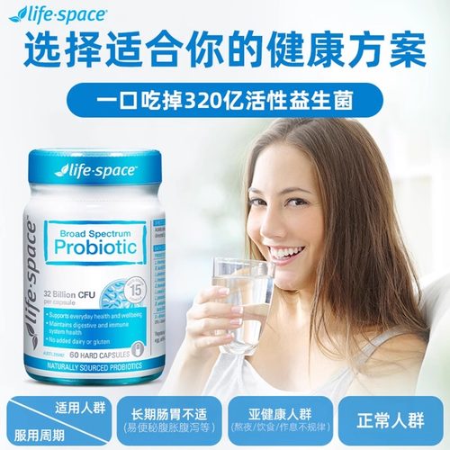 Life Space益倍适成人广谱益生菌胶囊320亿高活性60粒B420塑性