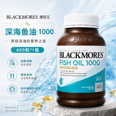 Blackmores澳佳宝深海鱼油软胶囊omega3无腥味鱼肝油900mg150粒