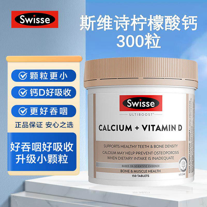 澳洲swisse维生素vd钙片补钙成人易吞服柠檬酸娘娘钙150粒