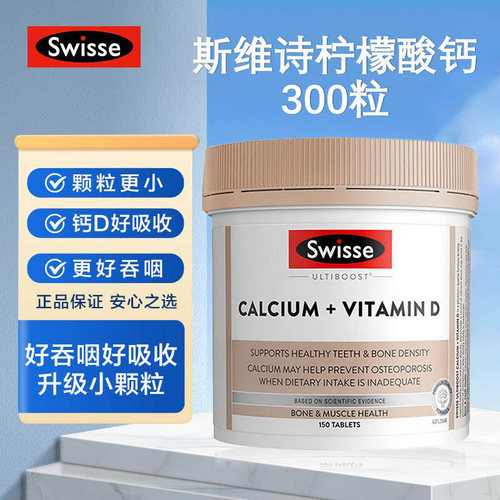 澳洲swisse维生素vd钙片补钙成人易吞服柠檬酸娘娘钙150粒