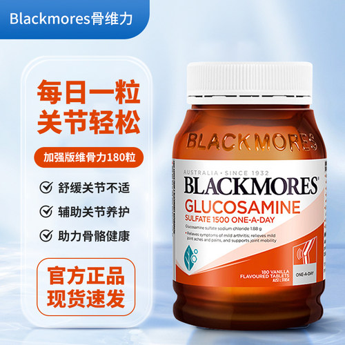 澳佳宝BLACKMORES维骨力硫酸氨基葡萄糖180片氨糖骨关节灵骨维力