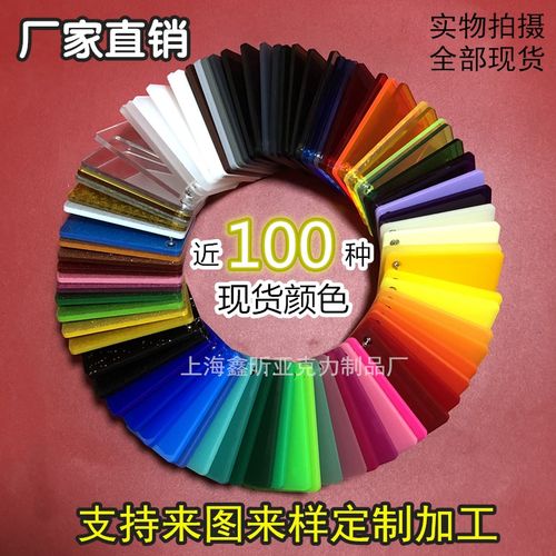 直销进口彩色亚克力板定制加工有机玻璃半透明磨砂板激光雕刻切割 - 封面