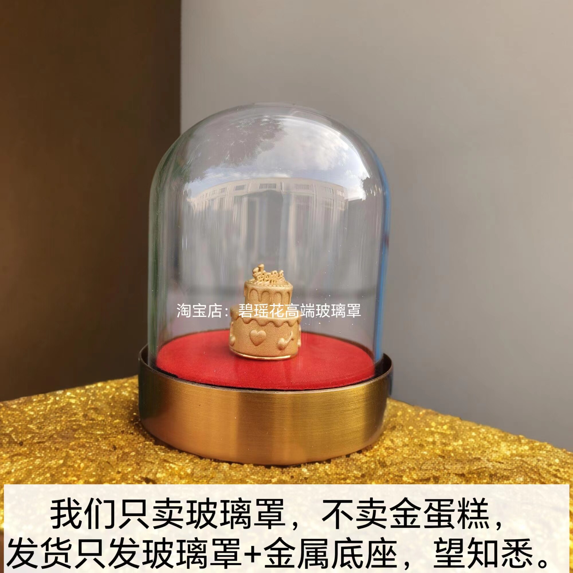 网红同款黄金足金生日快乐黄金生日蛋糕专用防尘玻璃罩批发包邮