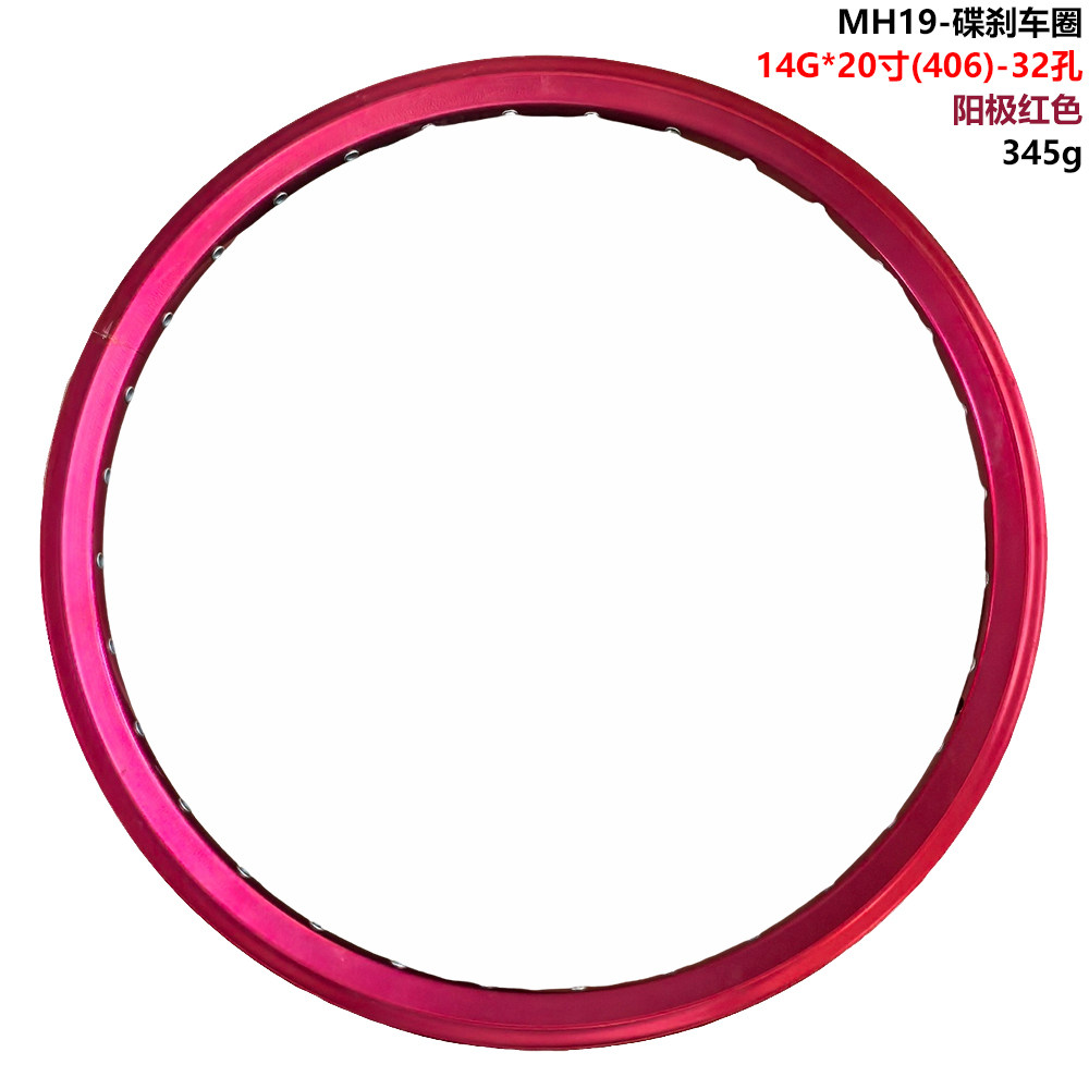 自行车小轮车折叠车 20寸406 32孔碟刹双层铝合金车圈 阳极红色