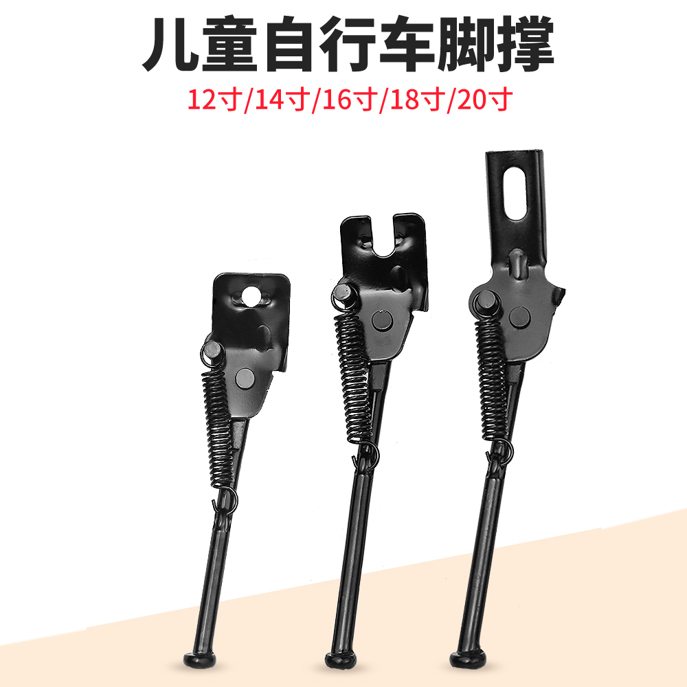 儿童自行车脚撑停车支架12/14/16/18/20寸撑脚架支撑单车车撑配件