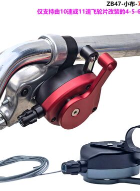 适用小布Cline/Pline/Tline 4速5速6速7速12速 右指拨 变速拨杆