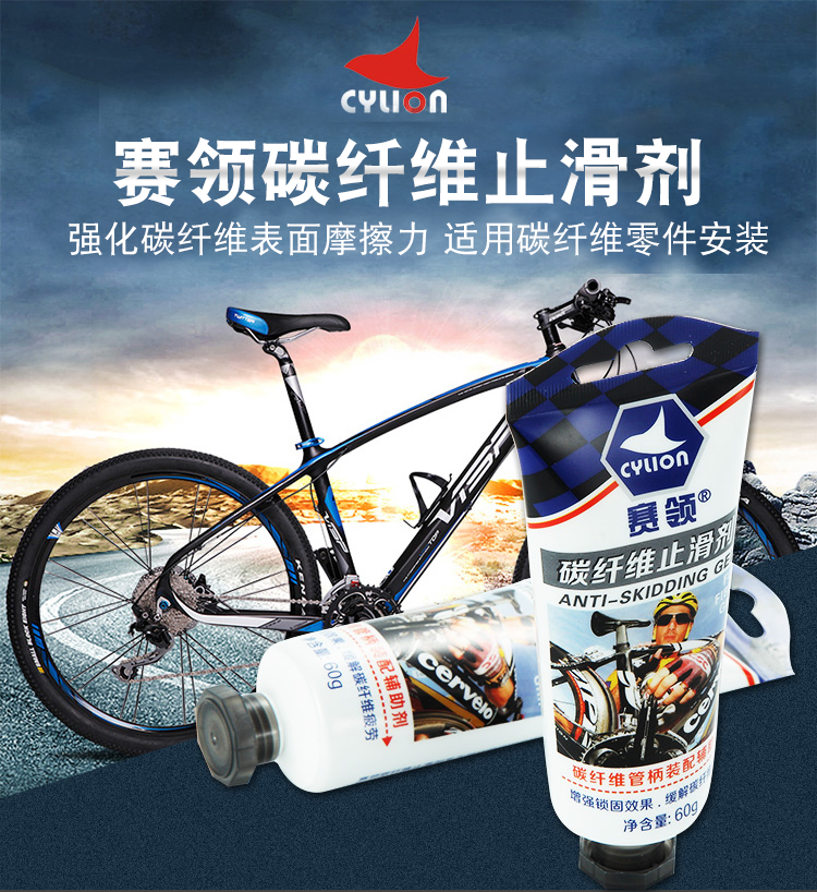 赛领cylion碳纤维部件车组防滑