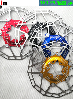 mi.xim 160-F5轻量化浮动碟片碟刹片盘片刹车盘刹车片160mm78-81g