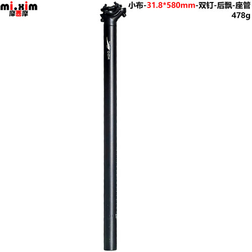自行车双钉后飘座管31.8*580mm