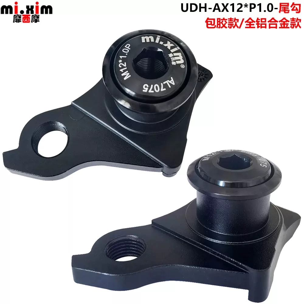 UDH尾勾 吊耳 闪电速联 Universal Derailleur Hanger 铝合金CNC 自行车/骑行装备/零配件 变速器/保护器 原图主图