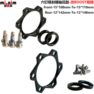 BOOST碟刹花鼓 前叉100转110*15mm 后142转148*12mm转换垫圈/垫片