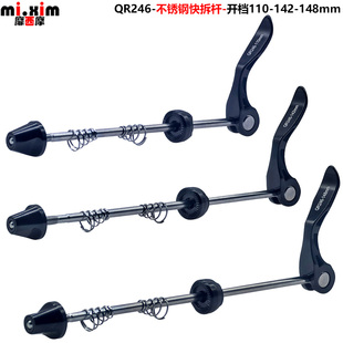 自行车山地车BOOST花鼓 轮组 快拆杆 适用110/142/148mm开档花鼓