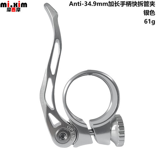 加长手柄快拆座杆夹内径34.9mm
