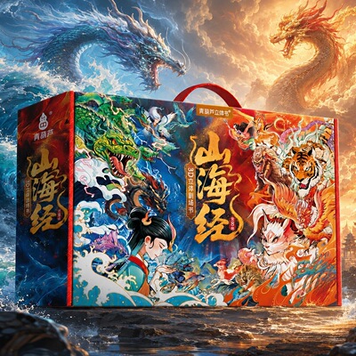 3D立体剧场书山海经-中国神话故事儿童绘本3-12岁小学生暑期阅读
