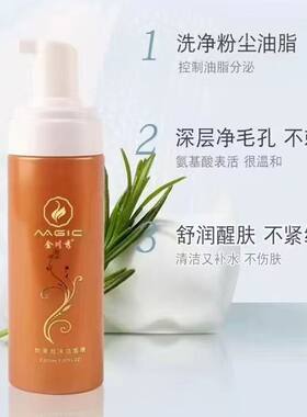 金川秀丝滑泡沫洁面液补水保湿