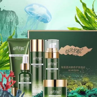 草舍名院海藻透润奢养护肤组合补水修复护肤品套装正品官方旗舰店