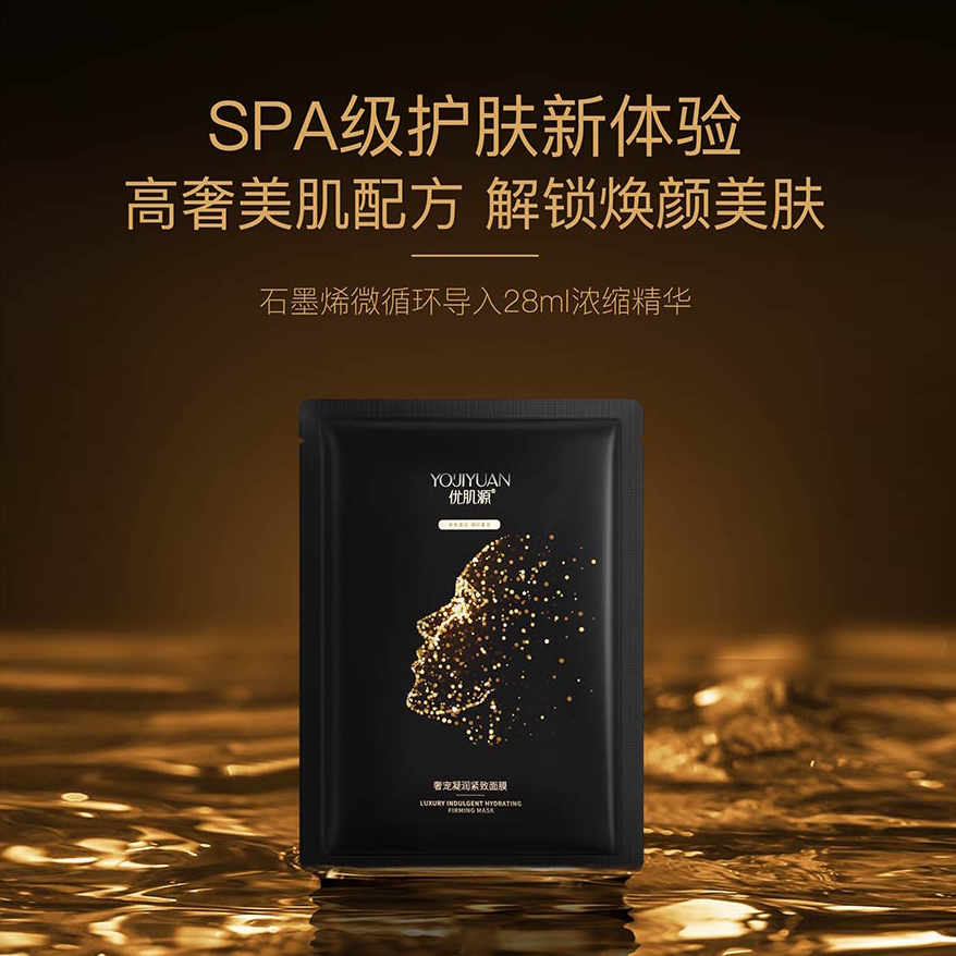 优肌源奢宠凝润紧致面膜熬夜修复急求石墨烯网格子亲瓷补水抗衰老