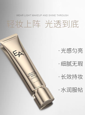 EA-ll钻光清透隔离乳素颜霜裸妆