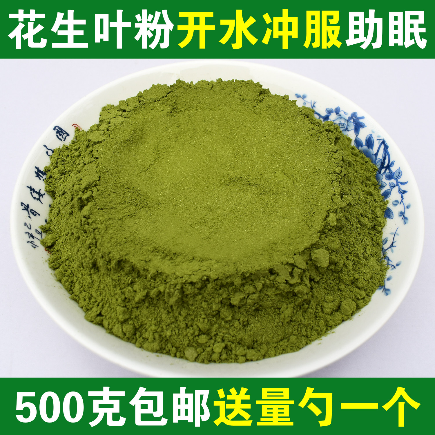 花生叶粉中药材帮助睡眠花生叶图片