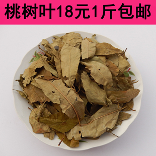 野生桃树叶嫩桃叶子干货包邮毛桃叶老桃叶宝宝洗澡沐浴桃子叶新鲜