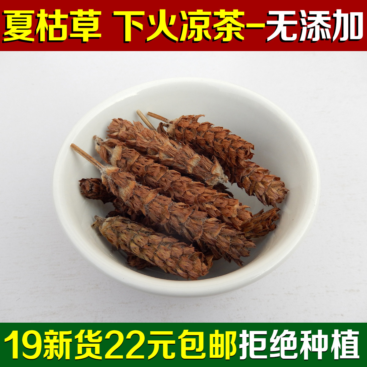 野生白毛夏枯草 夏枯球500克包邮清热消火茶肝火旺盛 王老吉 凉茶