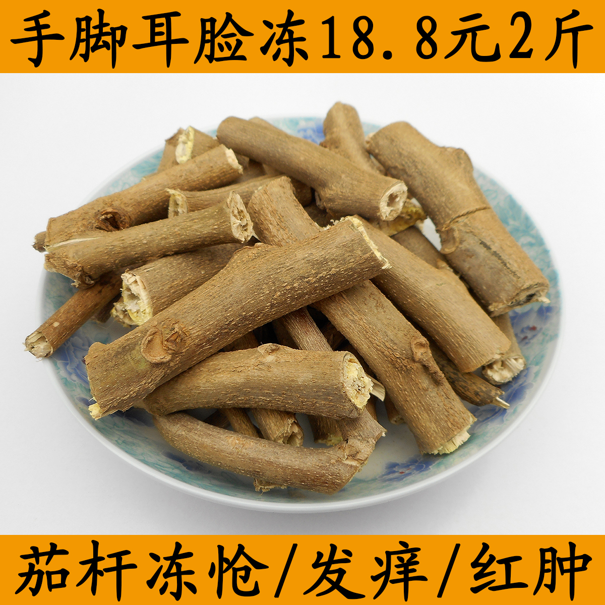 霜打白茄子根茄子杆茄子秧2斤装包邮中药材煮水泡手泡脚冻茄子梗