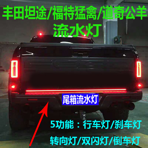 皮卡猛禽f150尾流水灯车顶飞机灯