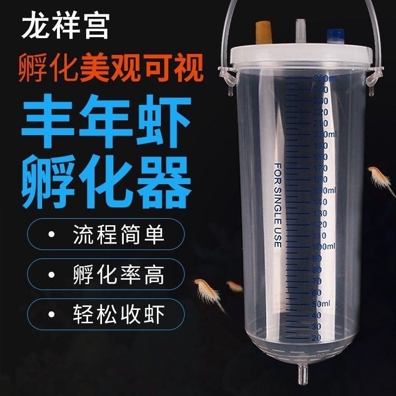 龙祥宫 丰年虾孵化器卤虫专业级自动分离器孵化桶简易可孵化虾卵