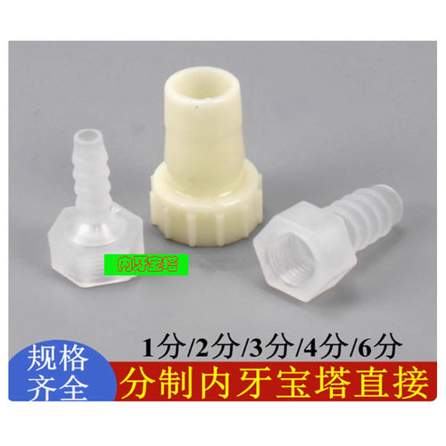 内牙宝塔配件4分1分2分3分6