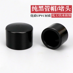 黑色PVC管帽塑料堵头纯黑色UPVC化工给水管配件管堵闷头盖帽堵帽