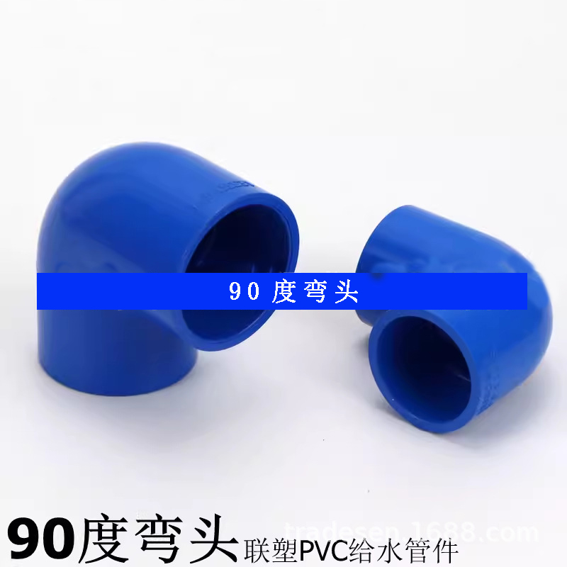 联塑PVC蓝色90度弯头塑料鱼缸接头直角弯头20 25 32 40 75 90