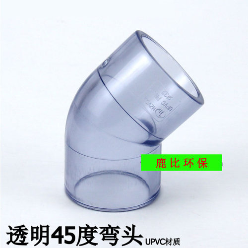 国标PVC透明45度弯头UPVC小弯水族DIY配件给水管接头45度°弯管