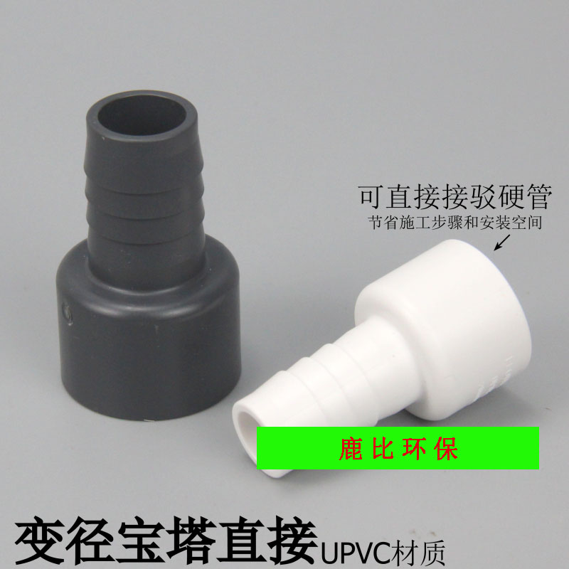 pvc塑料软管接头 宝塔接头 UPVC软硬快接变径宝塔直接 软硬管对接
