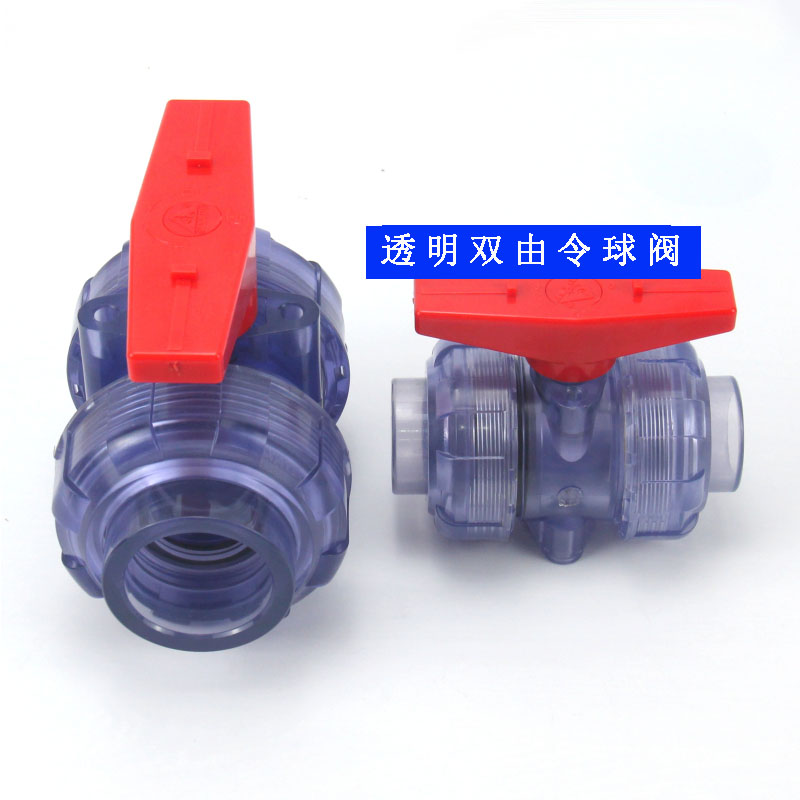 透明PVC球阀开关20 25 32 50 63塑料双由令球阀活接球阀