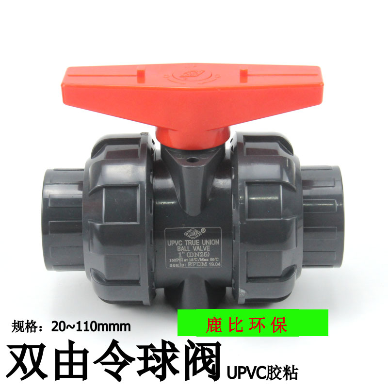 协羽双由令球阀UPVC无底座双活接球阀塑料PVC管活接开关手动阀门