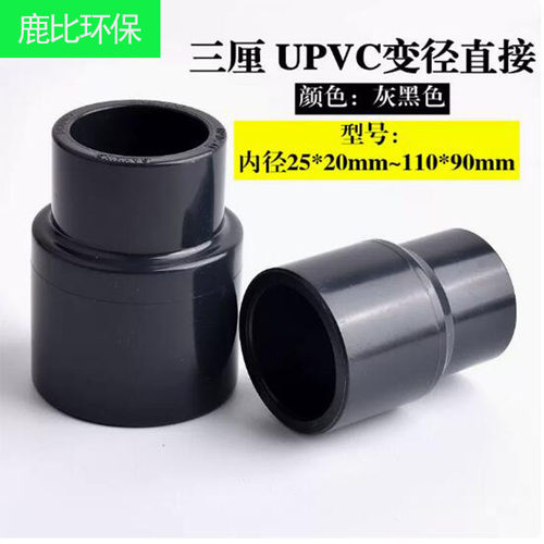 台湾三厘PVC变径直接国标UPVC塑料水管变径直接异径大小头转接头
