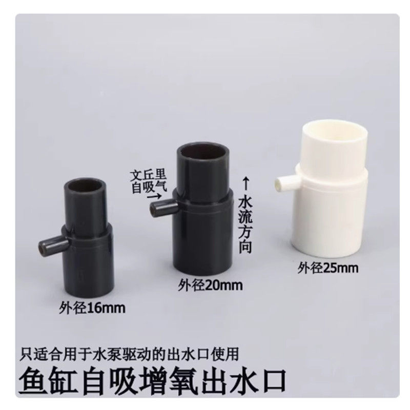 鱼缸自吸出水口增氧泵接口鱼缸配件大全