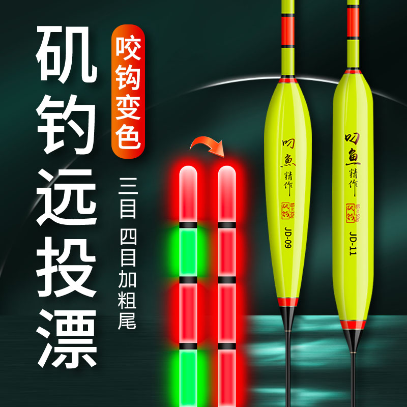 三目四目矶钓夜光漂大物电子漂