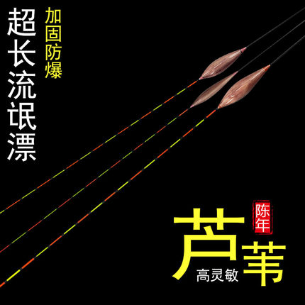 芦苇行程浮漂正品黑坑鲤鱼轻口鲫鱼漂高灵敏加粗细尾鱼漂手工浮标